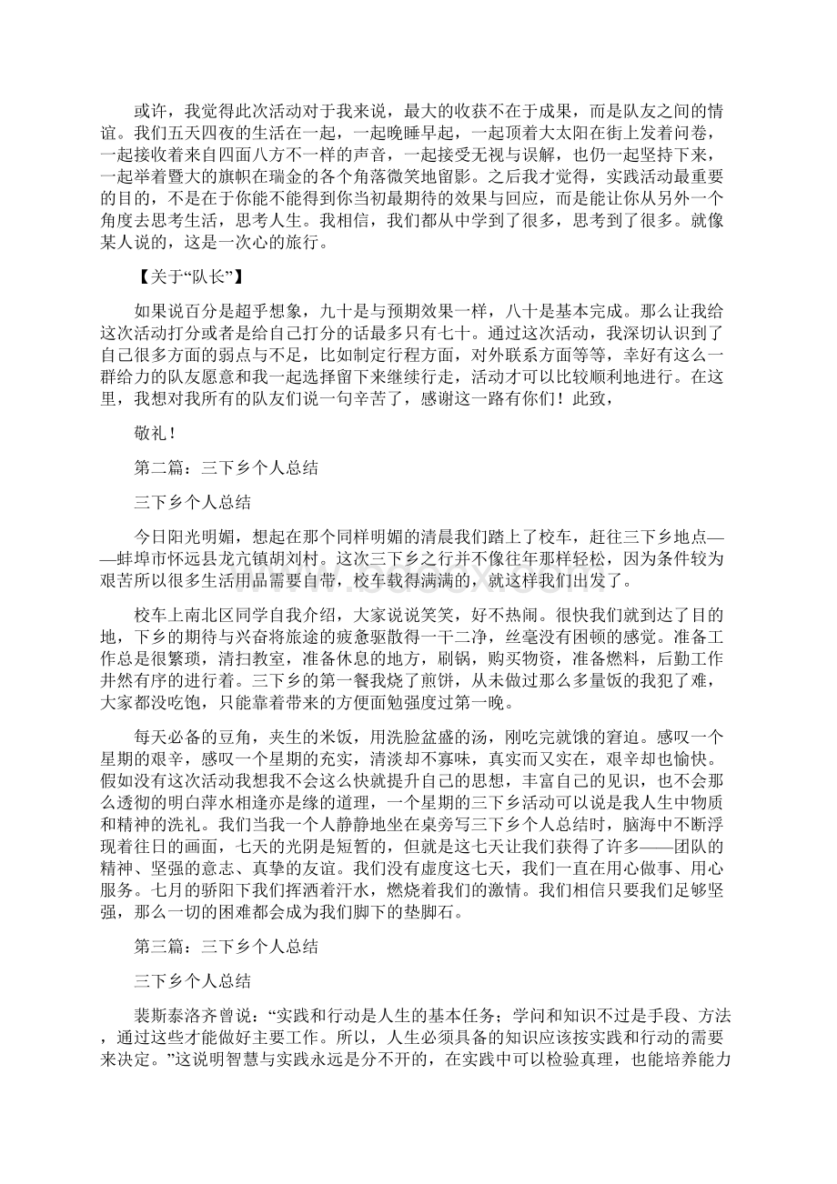 三下乡个人总结与三下乡后勤工作总结范文汇编doc文档格式.docx_第2页