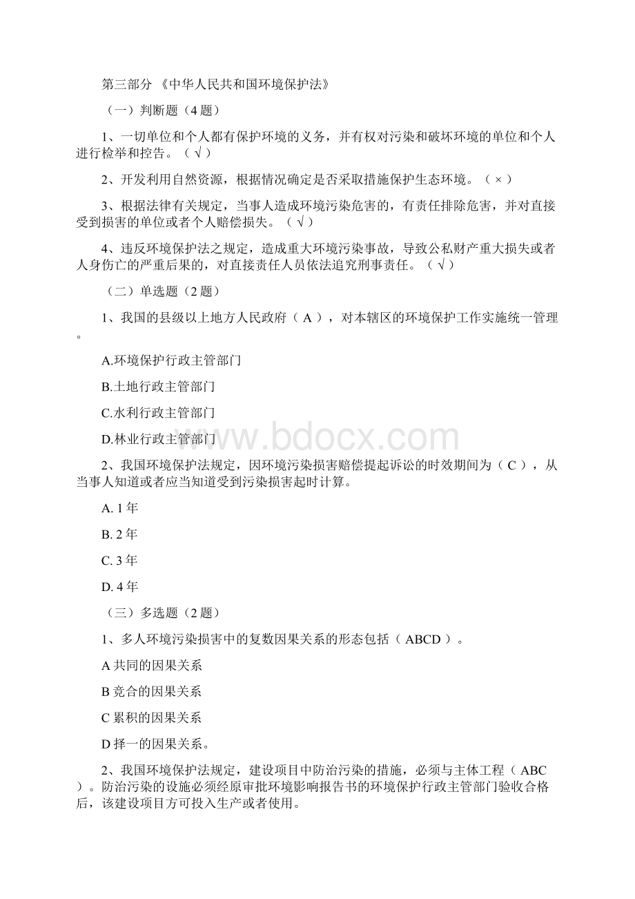 浙江省五水共治法律知识竞赛参考试题及答案Word文档下载推荐.docx_第3页