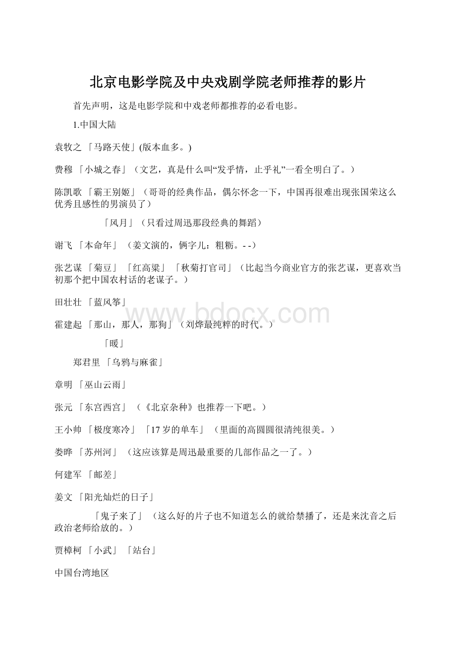 北京电影学院及中央戏剧学院老师推荐的影片.docx_第1页