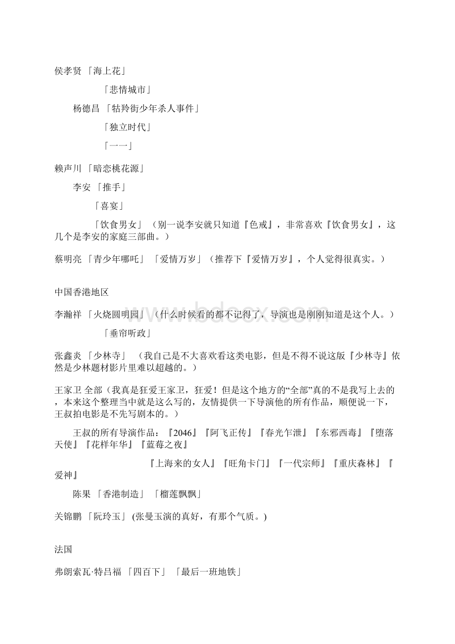 北京电影学院及中央戏剧学院老师推荐的影片.docx_第2页