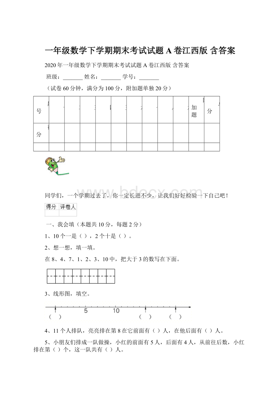 一年级数学下学期期末考试试题A卷江西版 含答案.docx