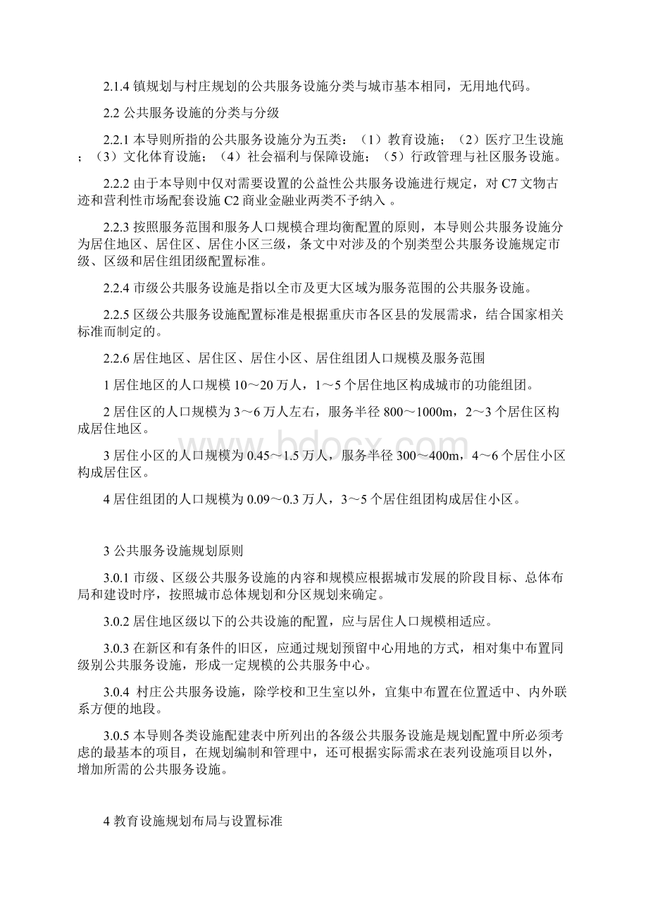 《重庆市城乡规划公共服务设施规划导则试行》.docx_第3页