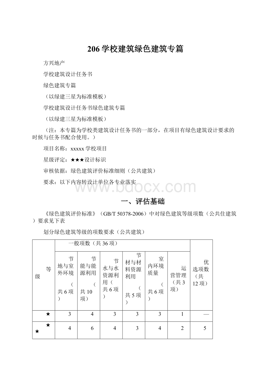 206学校建筑绿色建筑专篇.docx_第1页