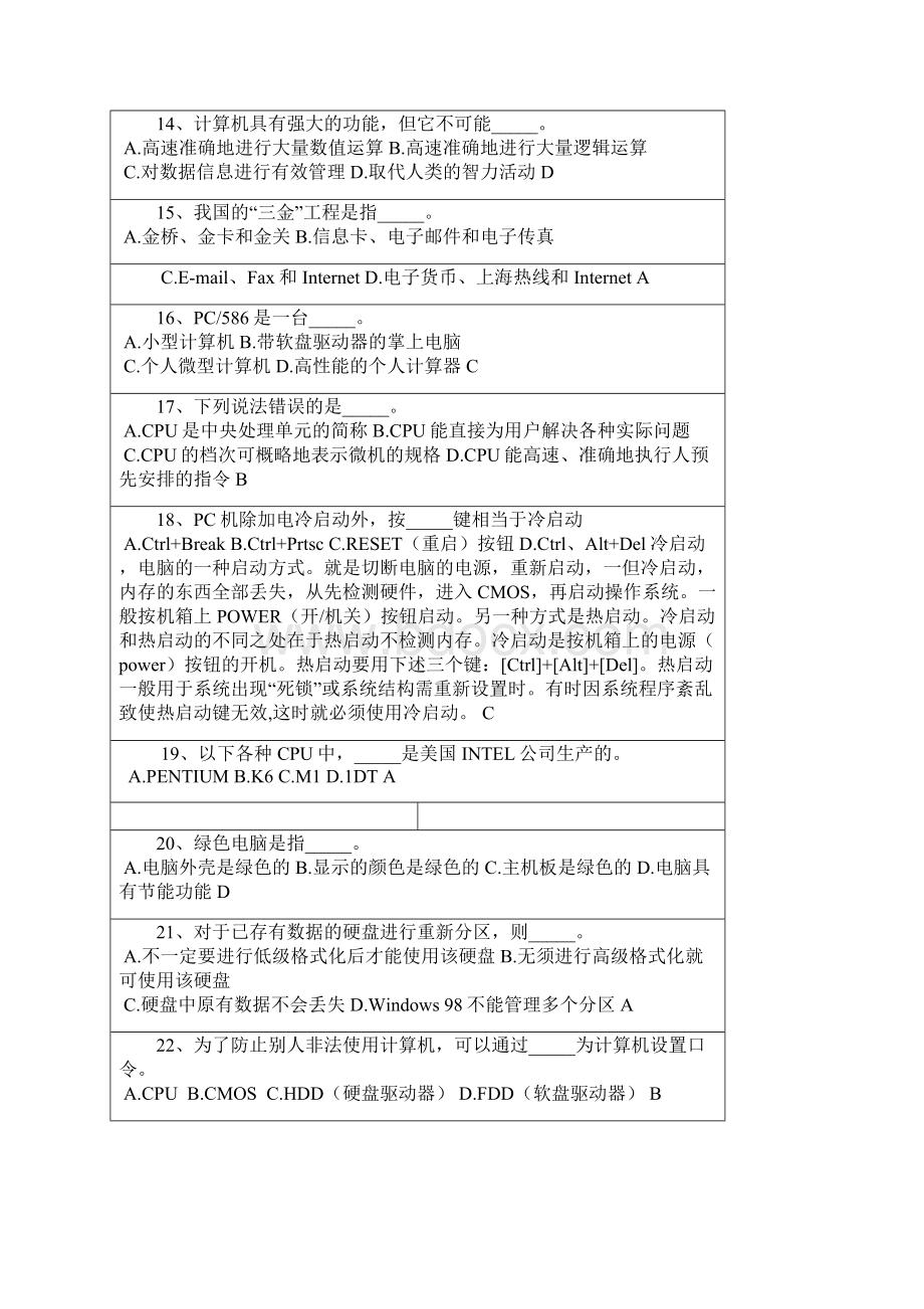 安徽省计算机一级考试试题库及答案解析.docx_第2页