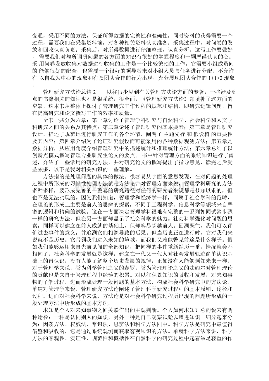 管理研究方法论总结文档格式.docx_第2页