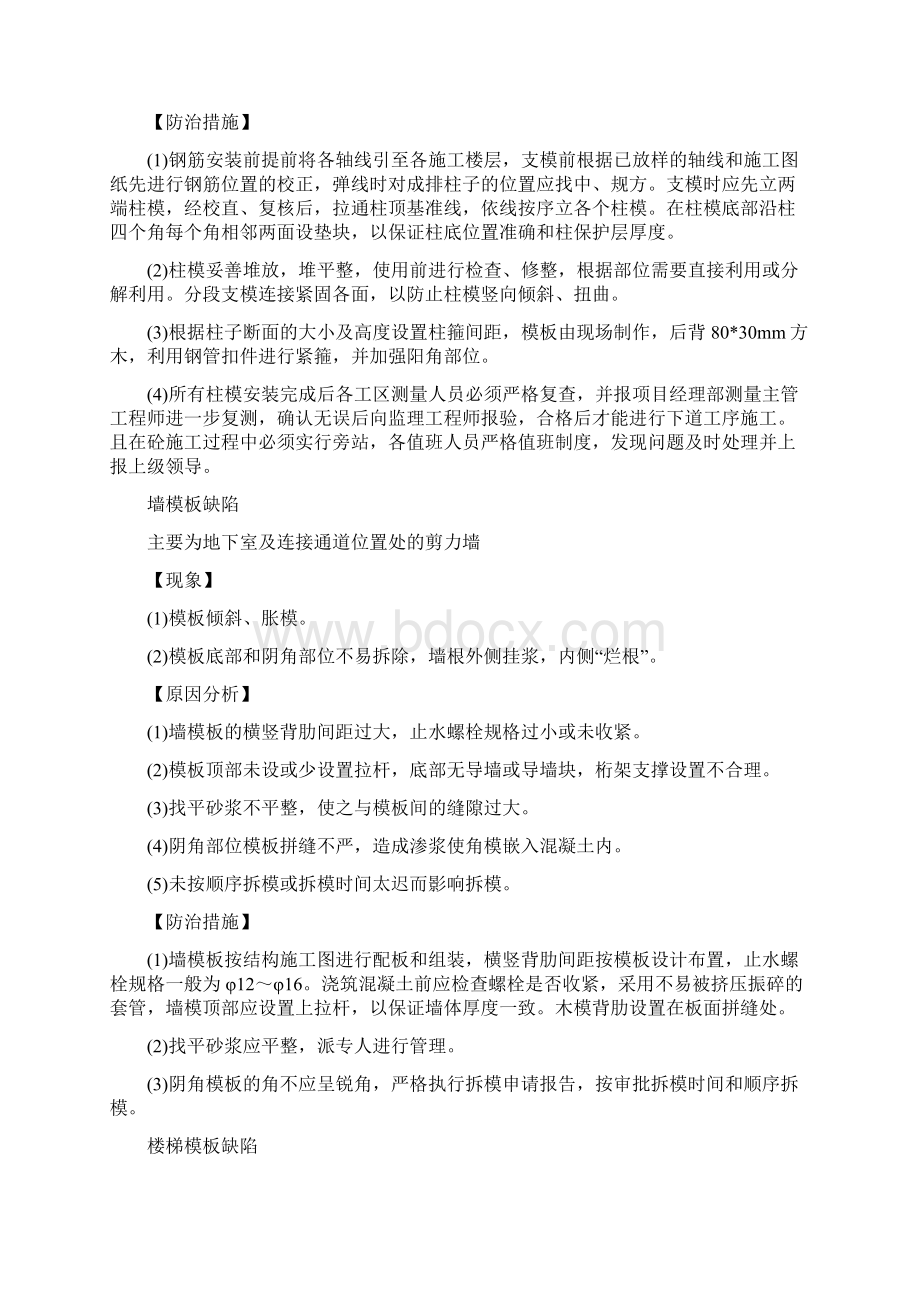 主体结构质量通病防治方案和施工措施.docx_第3页