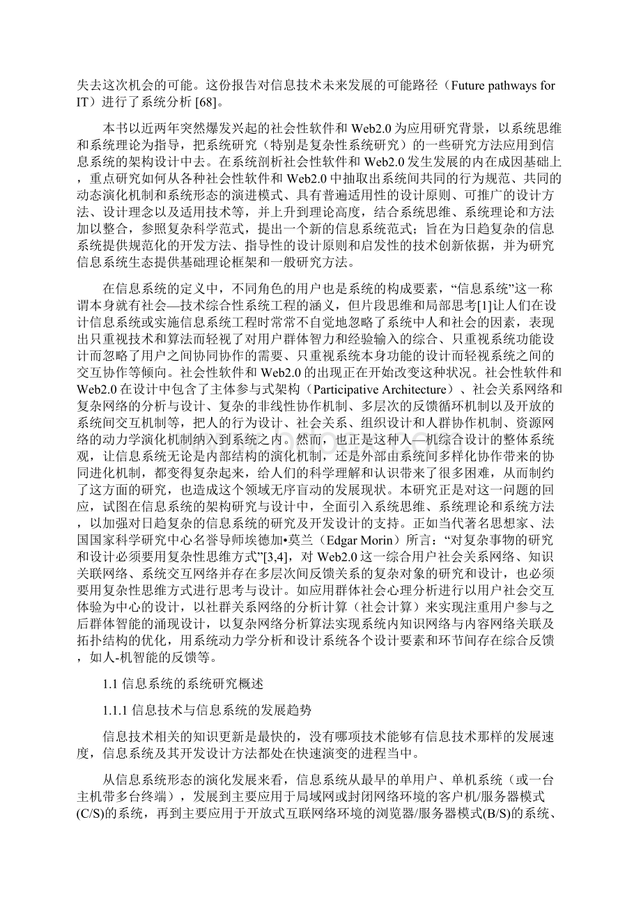 第一章 绪论Word文件下载.docx_第2页