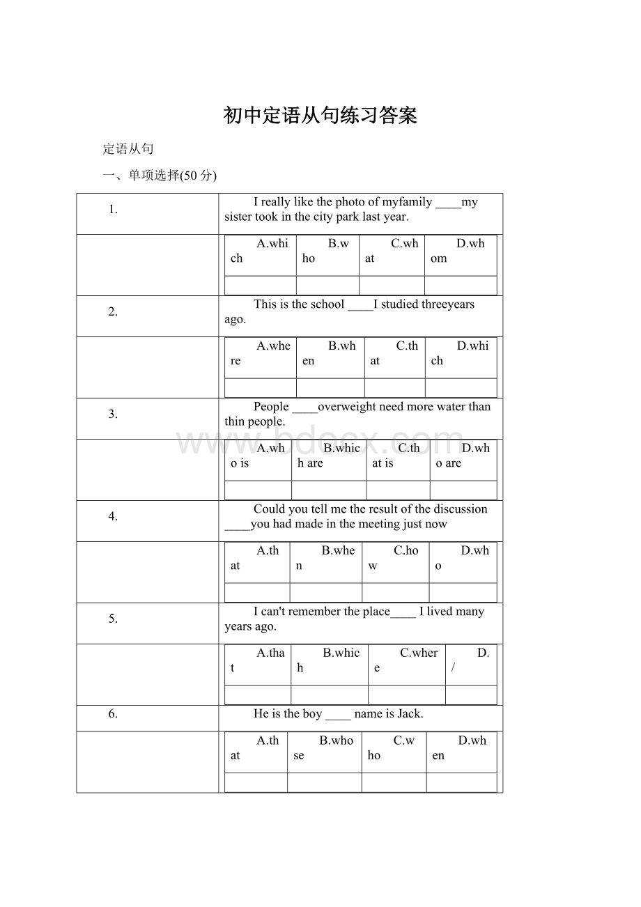 初中定语从句练习答案.docx