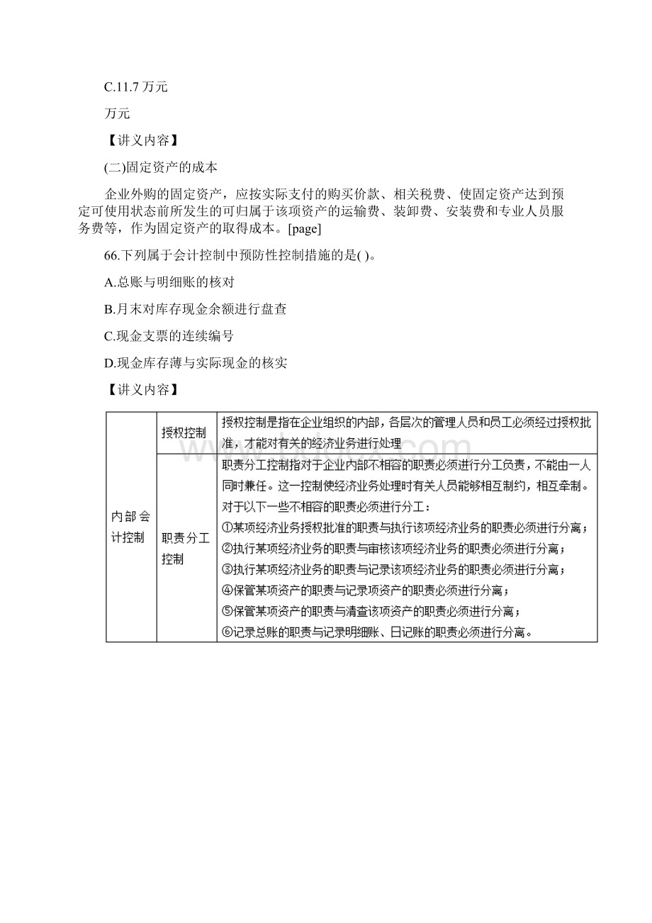 江苏事业单位招聘考试专技岗经济和统计部分Word下载.docx_第2页