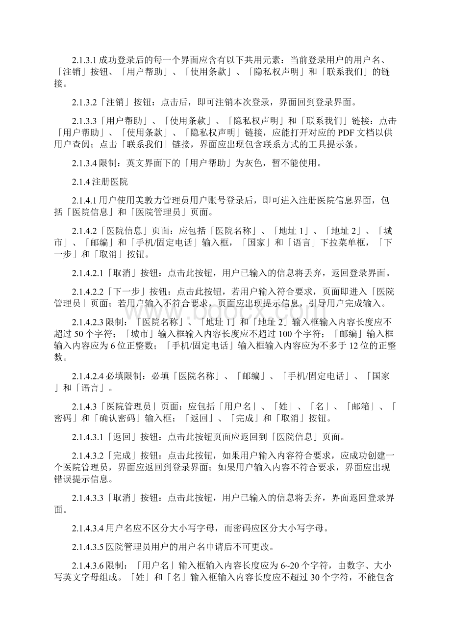 动态葡萄糖监测记录器套装数据管理软件产品技术要求比亚迪Word文件下载.docx_第3页