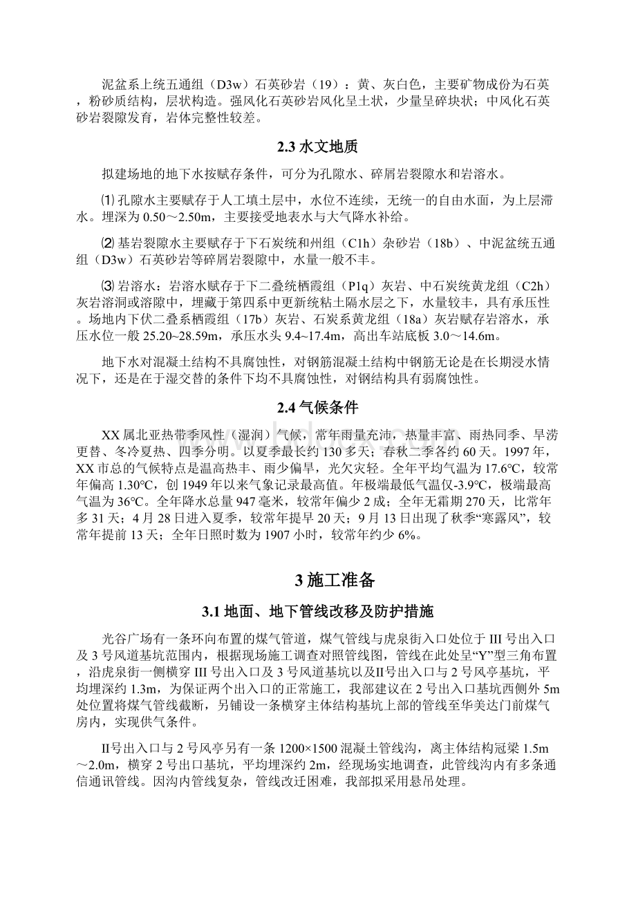 轨道交通深基坑及结构施工方案Word格式.docx_第3页