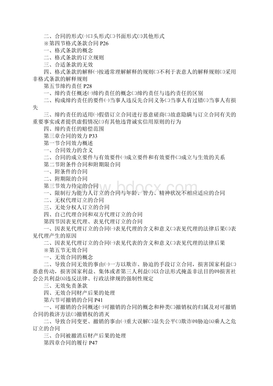 人大合同法.docx_第2页