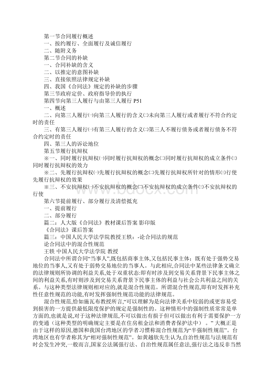 人大合同法Word下载.docx_第3页