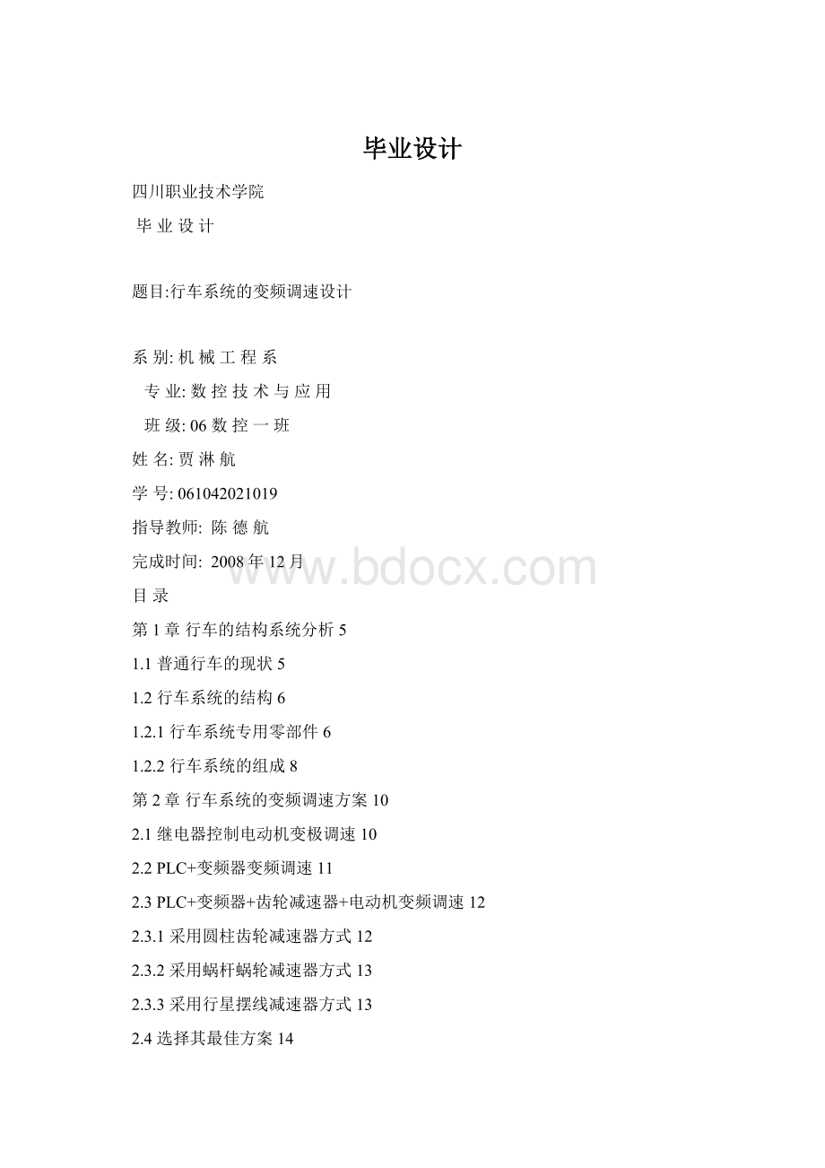 毕业设计Word格式.docx