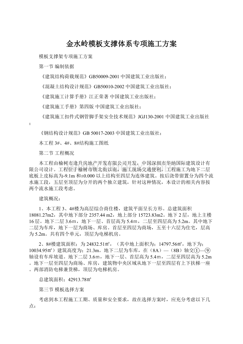 金水岭模板支撑体系专项施工方案.docx_第1页