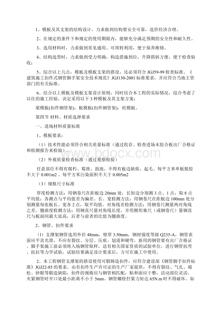 金水岭模板支撑体系专项施工方案.docx_第2页