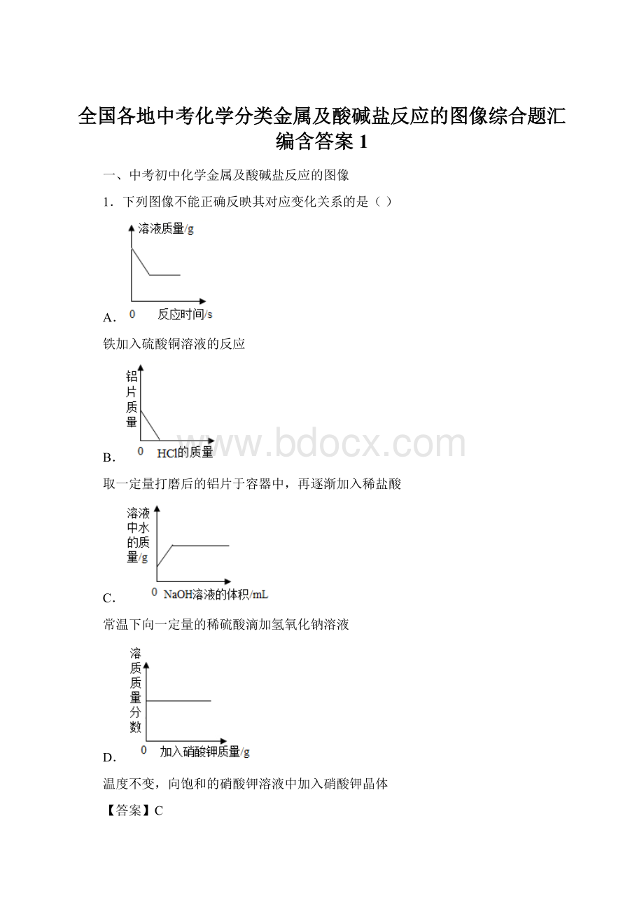 全国各地中考化学分类金属及酸碱盐反应的图像综合题汇编含答案1.docx