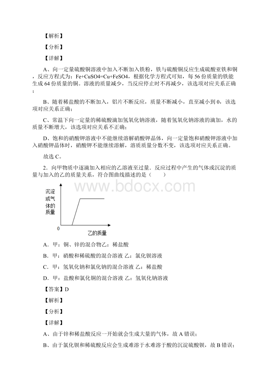 全国各地中考化学分类金属及酸碱盐反应的图像综合题汇编含答案1Word文档格式.docx_第2页