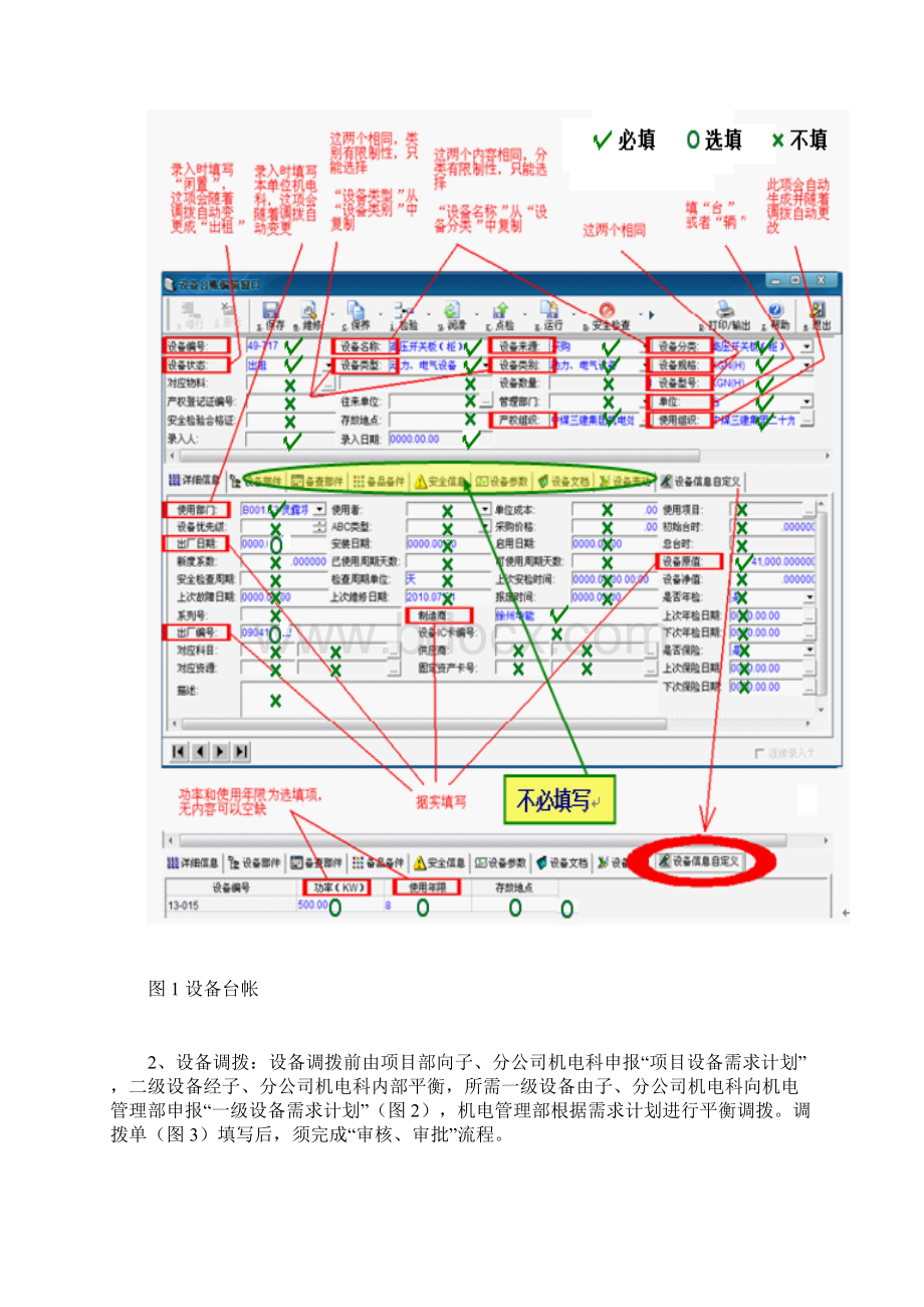 i6机电设备管理与操作规程新版.docx_第3页