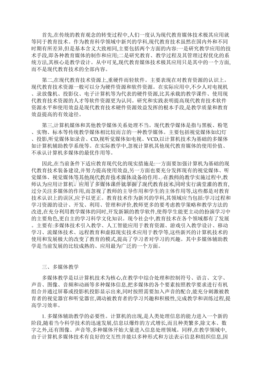 教育技术的前言发展问题.docx_第2页