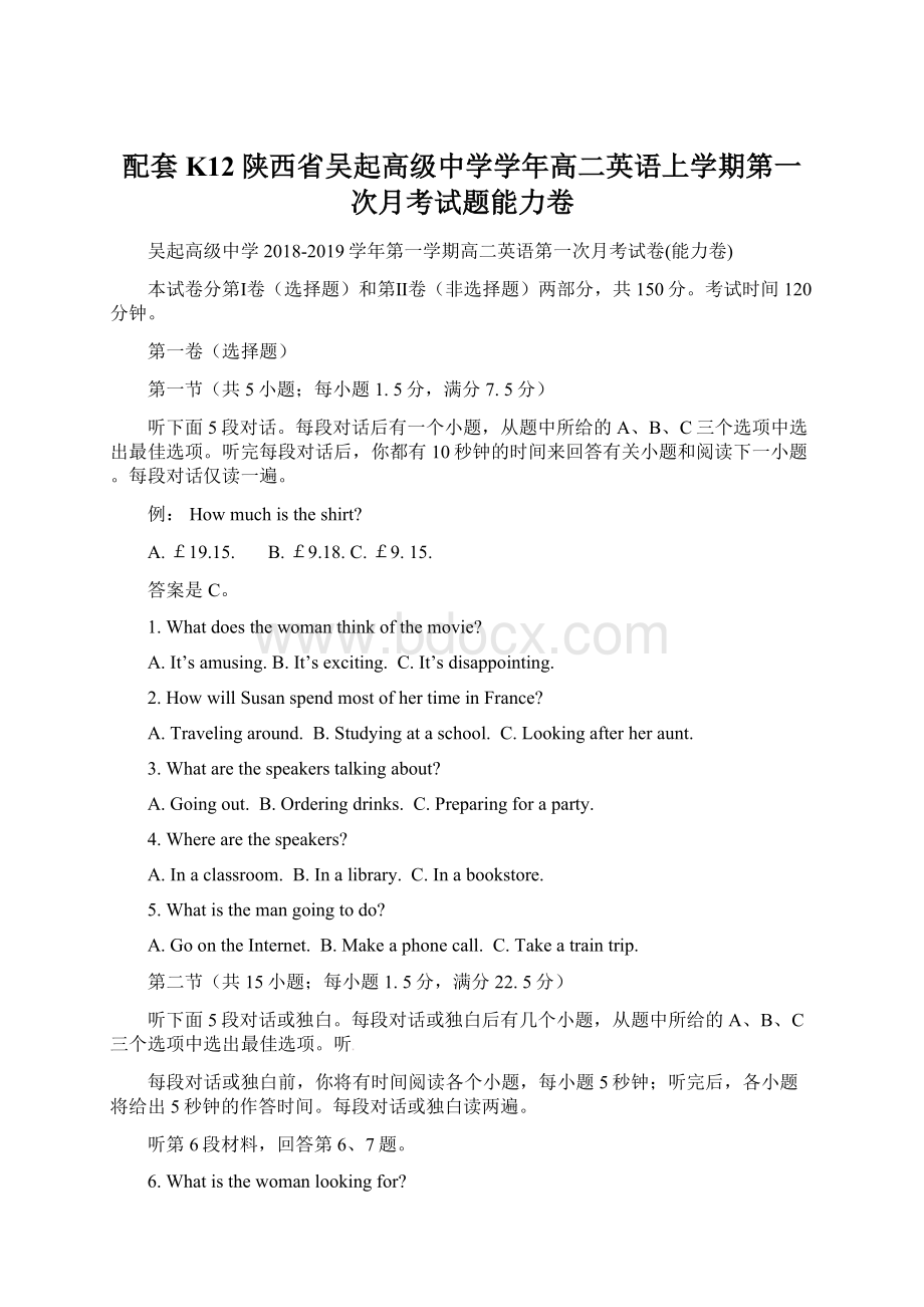 配套K12陕西省吴起高级中学学年高二英语上学期第一次月考试题能力卷.docx