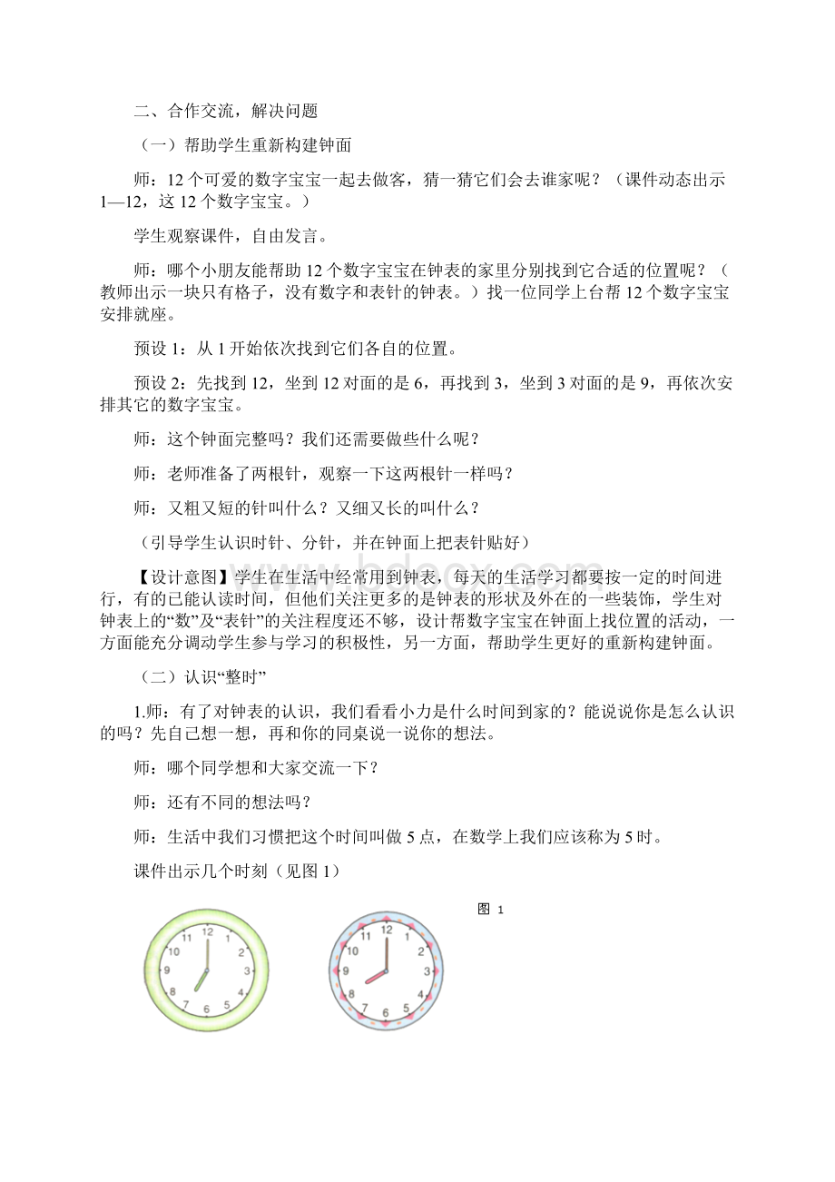 青岛版数学一年级下册第二单元教案备课.docx_第3页