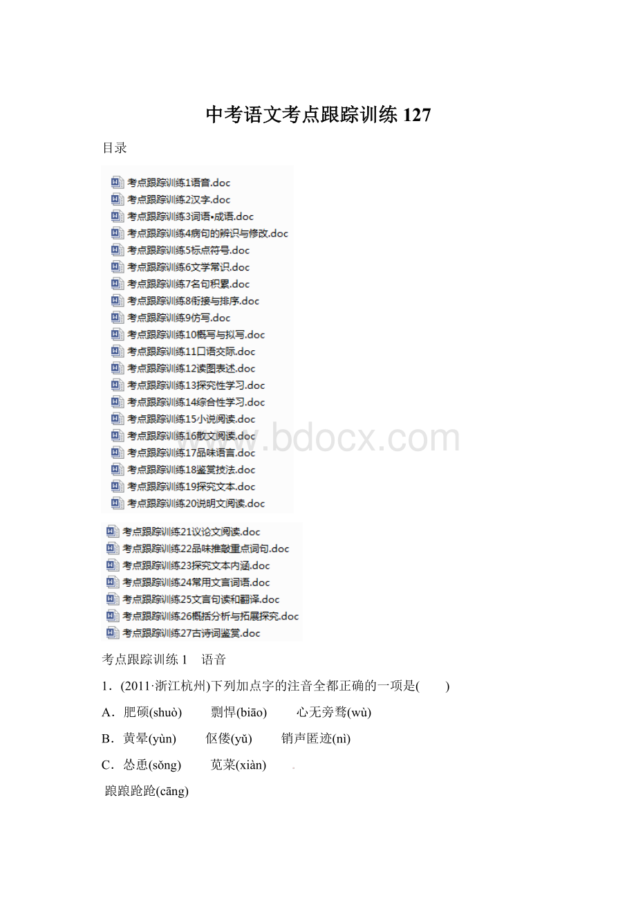 中考语文考点跟踪训练127.docx_第1页