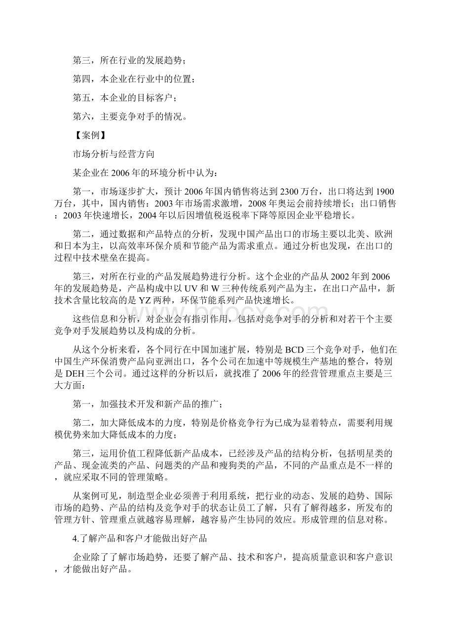 精细化管理的方法.docx_第3页