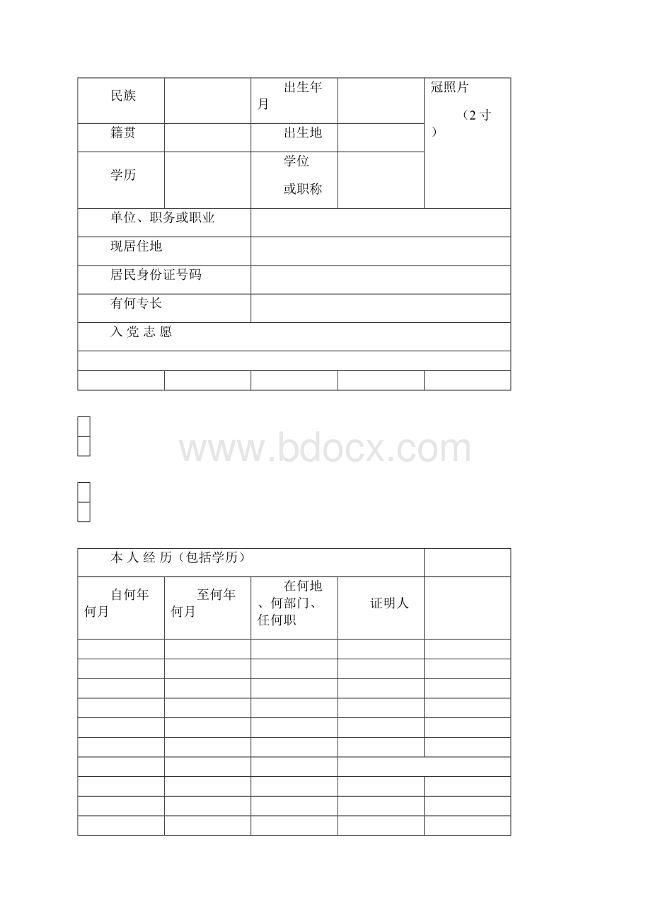 版入党志愿书标准样表.docx_第2页