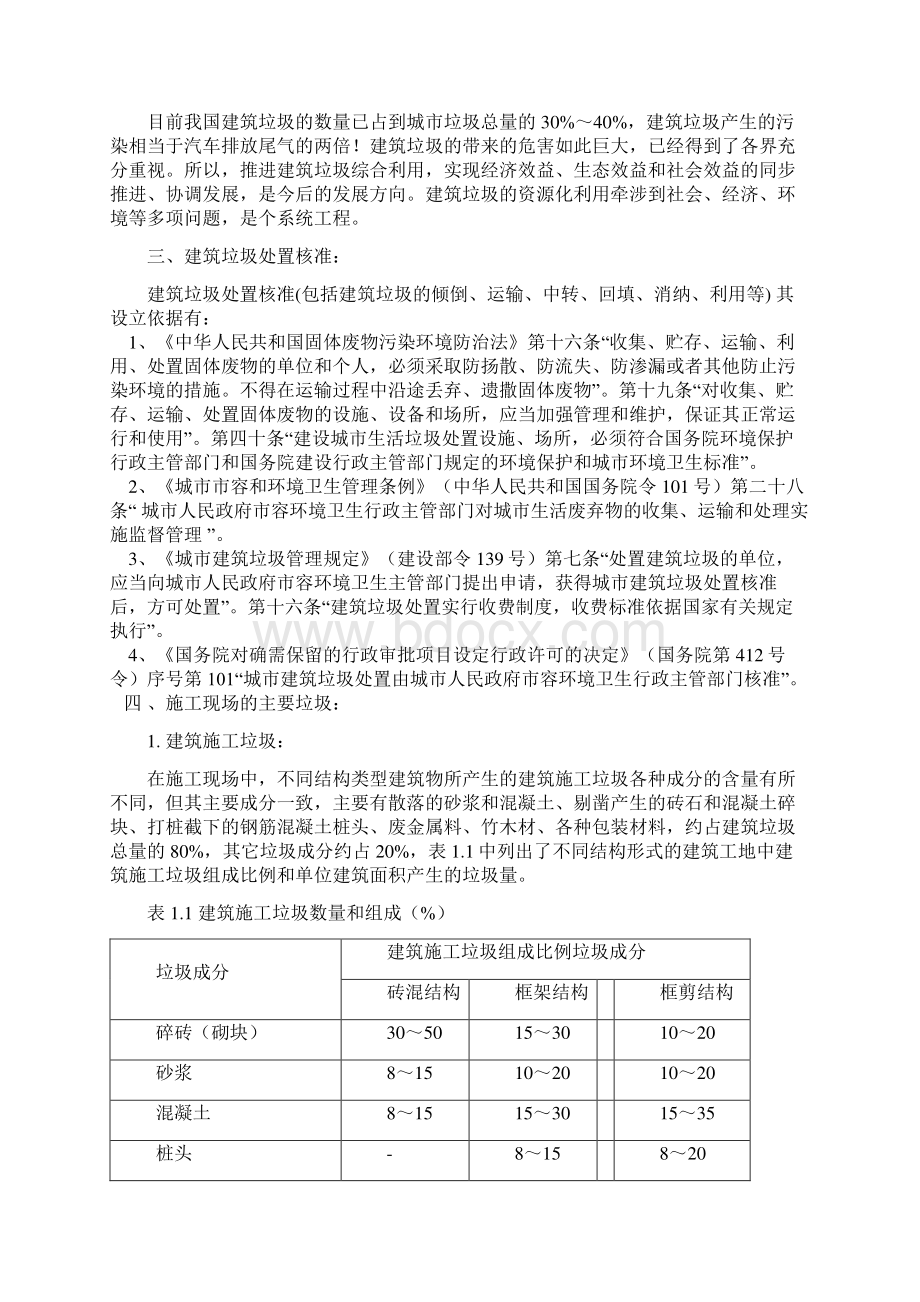 建筑垃圾处理方案19177.docx_第2页