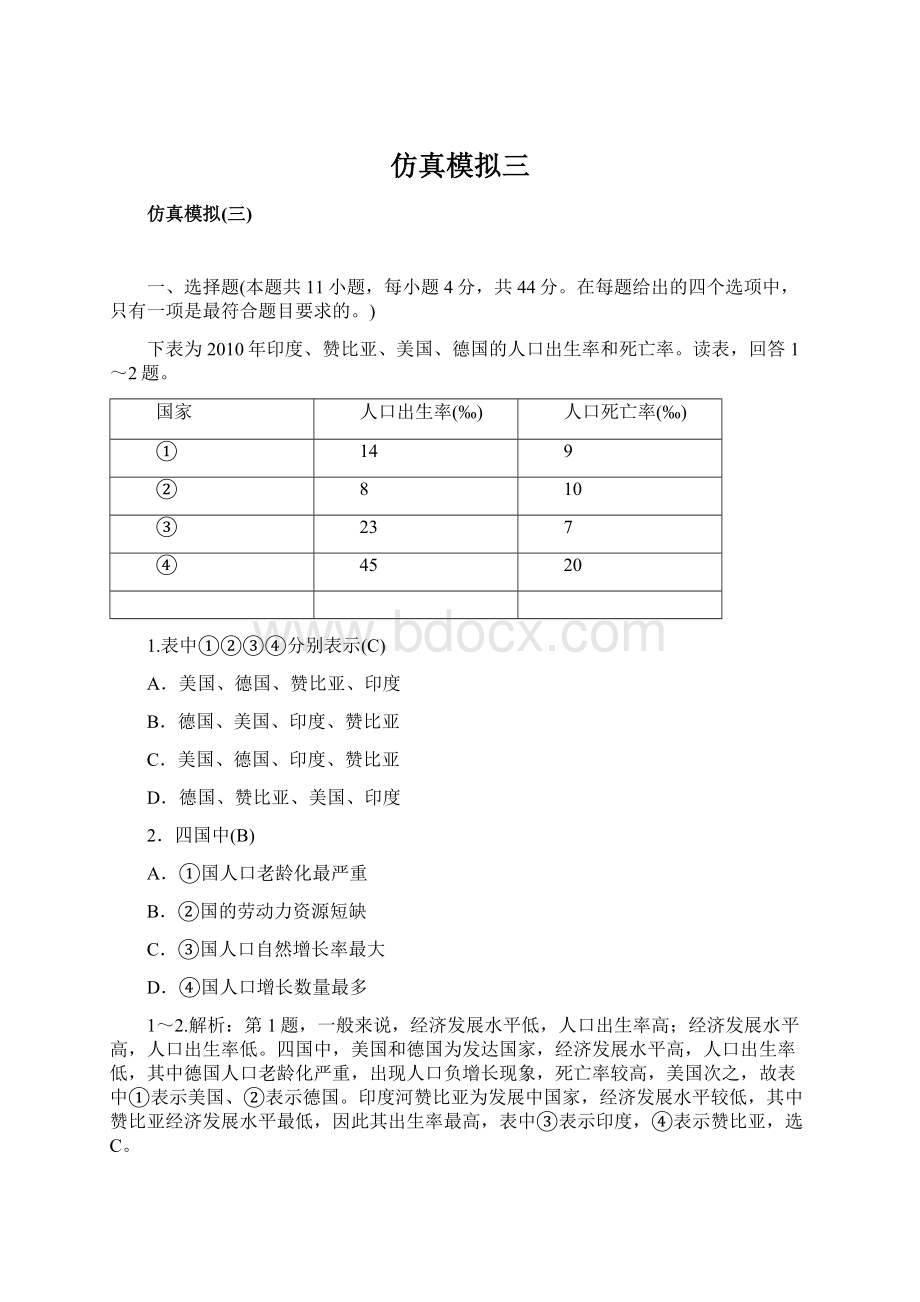 仿真模拟三Word格式.docx_第1页