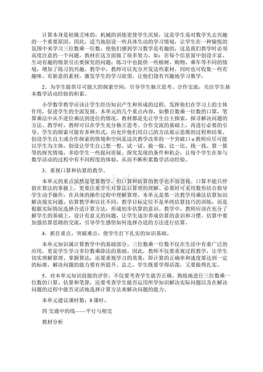 青岛版小学数学《富饶的大海三位数乘一位数》单元分析》教案推荐.docx_第3页