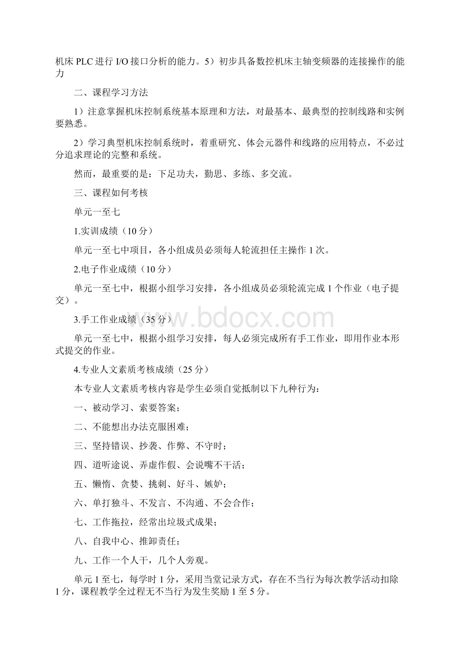 《机床控制系统连接与检查》学习指南.docx_第2页