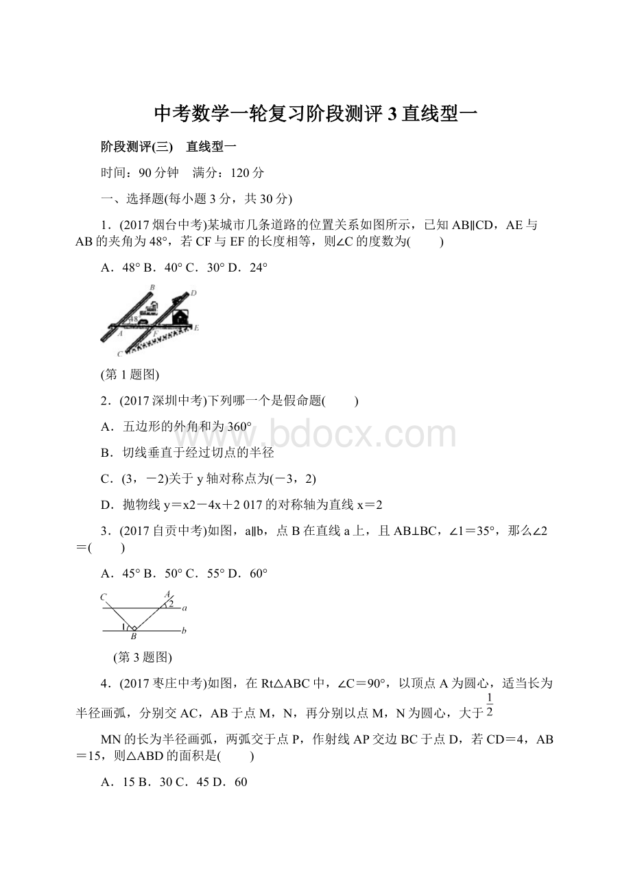 中考数学一轮复习阶段测评3直线型一Word格式文档下载.docx