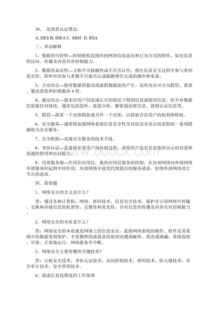 网络安全试题答案Word文件下载.docx_第3页