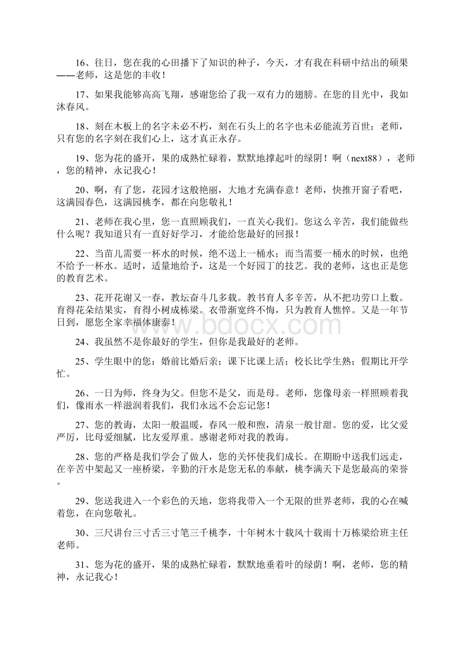 毕业后给老师的话唯美.docx_第2页