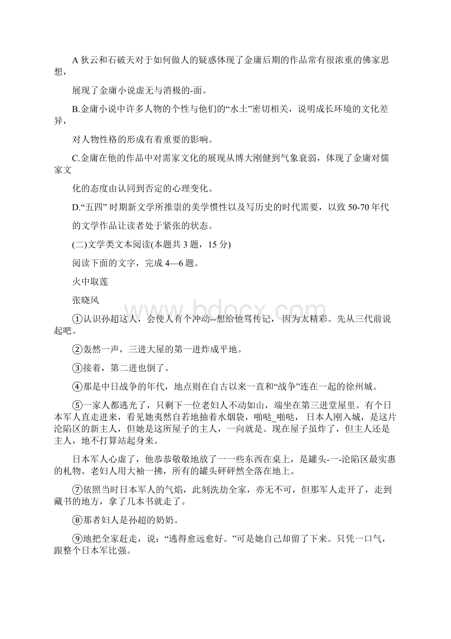 四川省绵阳市届高三语文上学期第二次诊断性考试试题.docx_第3页