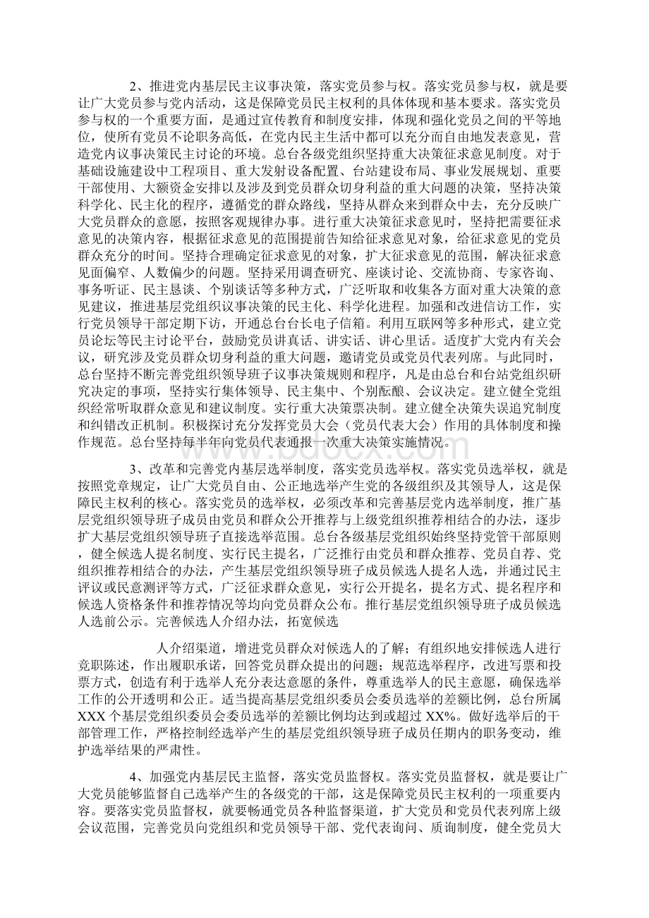 基层民主建设调研报告.docx_第2页