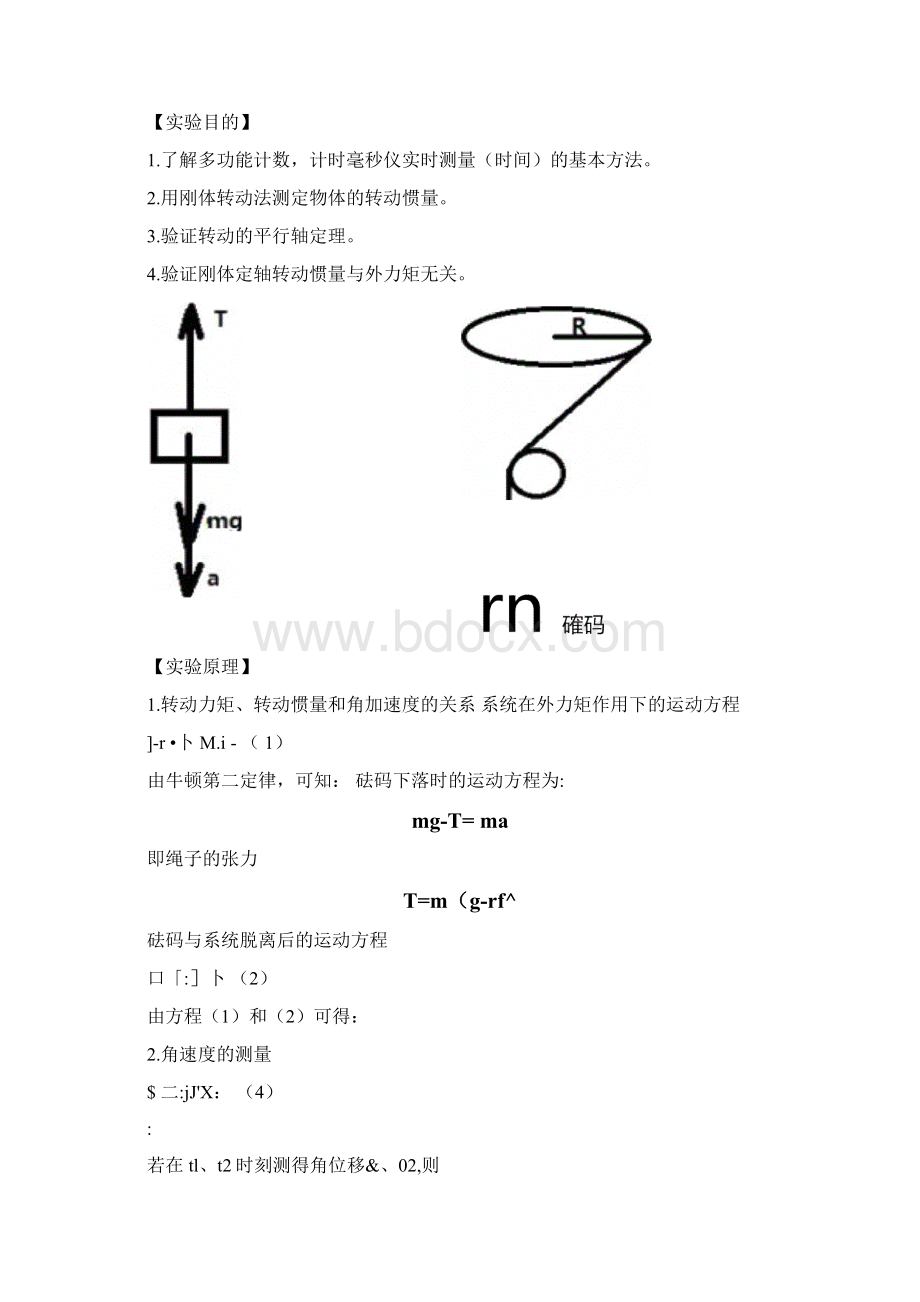 转动惯量试验报告理论力学.docx_第2页