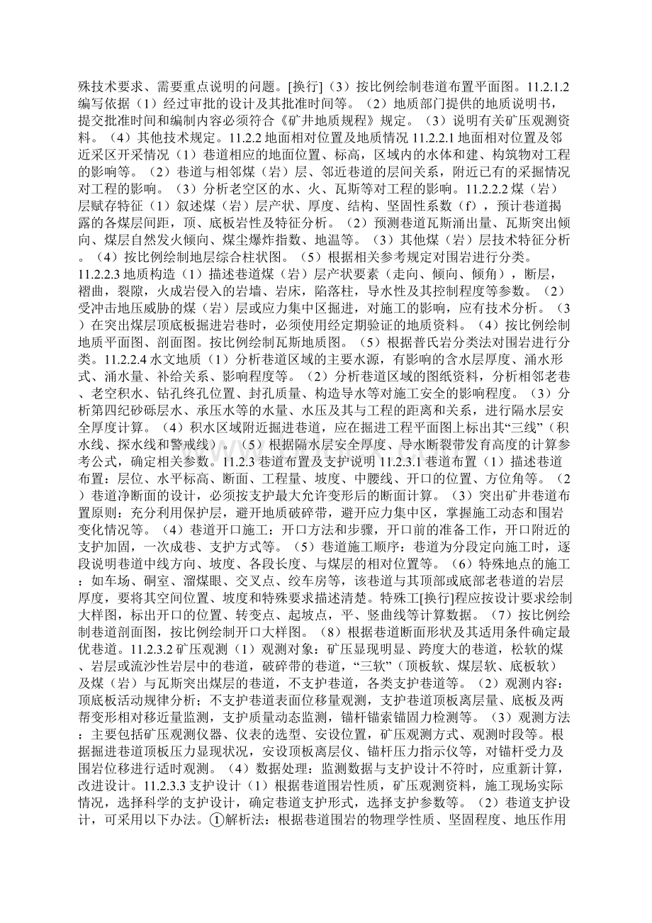 掘进工作面作业规程编制指南Word下载.docx_第2页