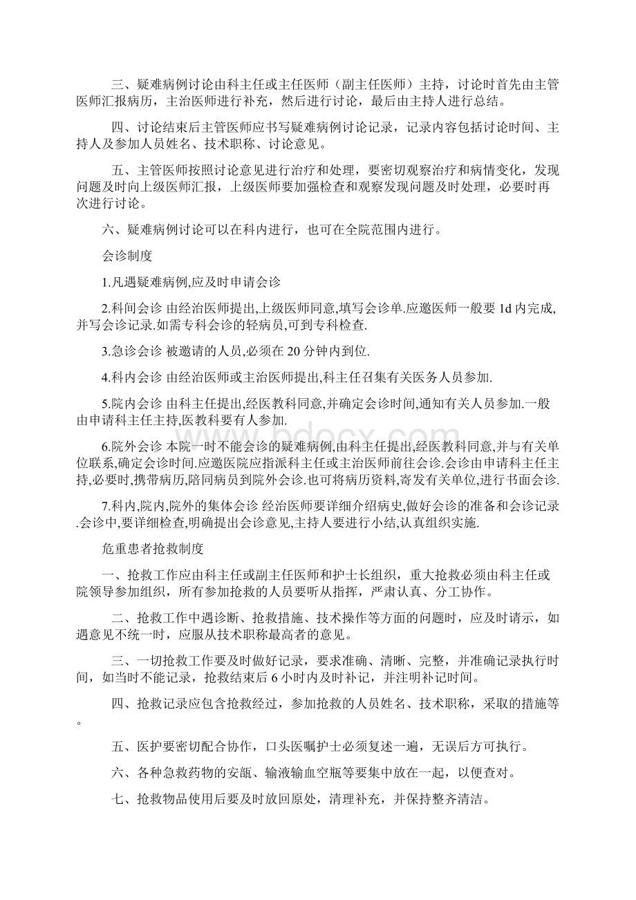 首诊医师负责制度.docx_第3页