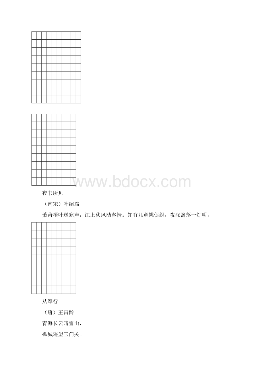 精美硬笔书法格子文档格式.docx_第2页