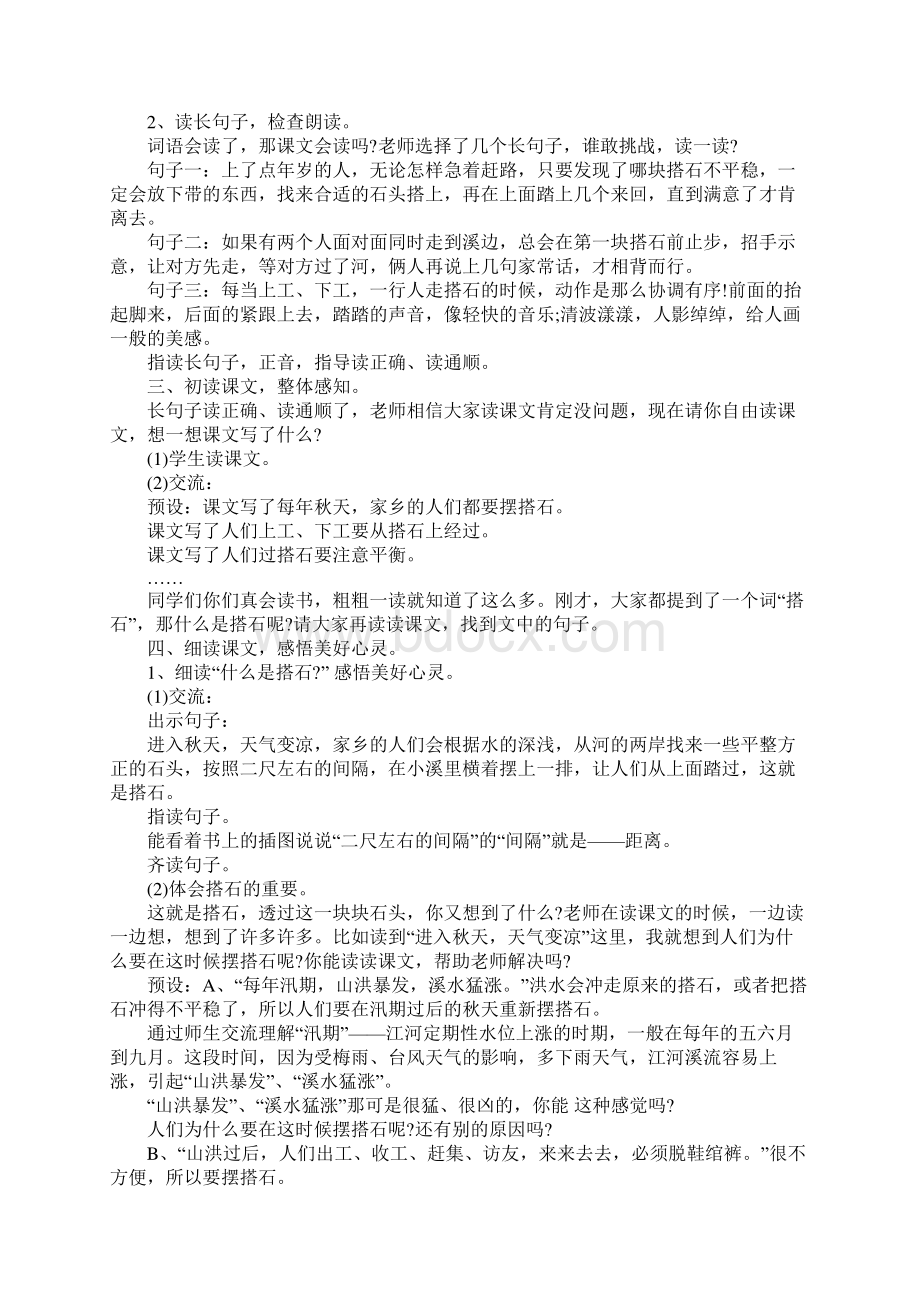 搭石公开课教案Word格式文档下载.docx_第2页