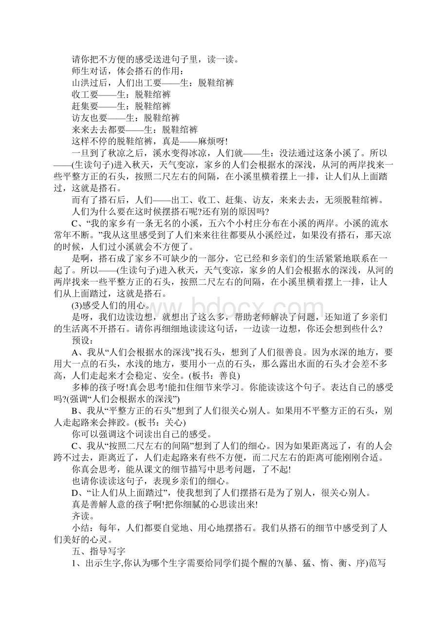 搭石公开课教案Word格式文档下载.docx_第3页