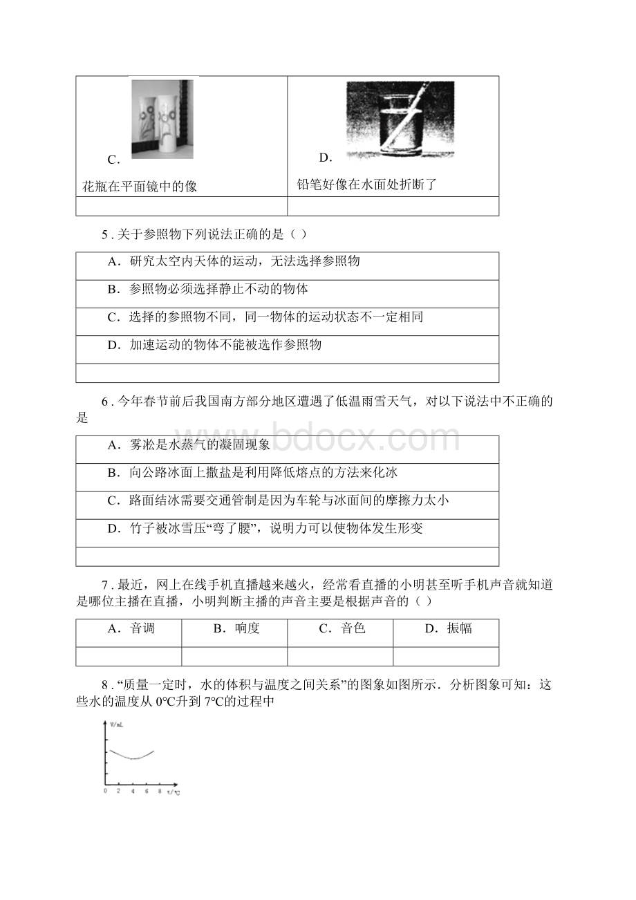 江苏科技版八年级上期末考试物理试题精编.docx_第2页