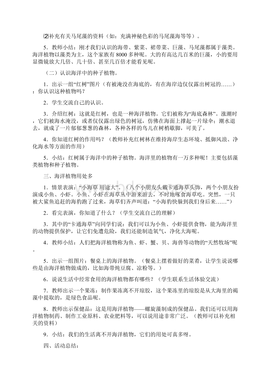 二年级海洋教育教案概要Word文件下载.docx_第2页