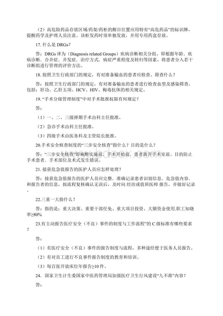 等级医院评审知识竞赛复习题.docx_第3页