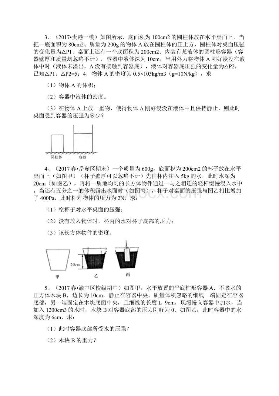 中考物理复习力学综合计算题汇编Word格式.docx_第2页