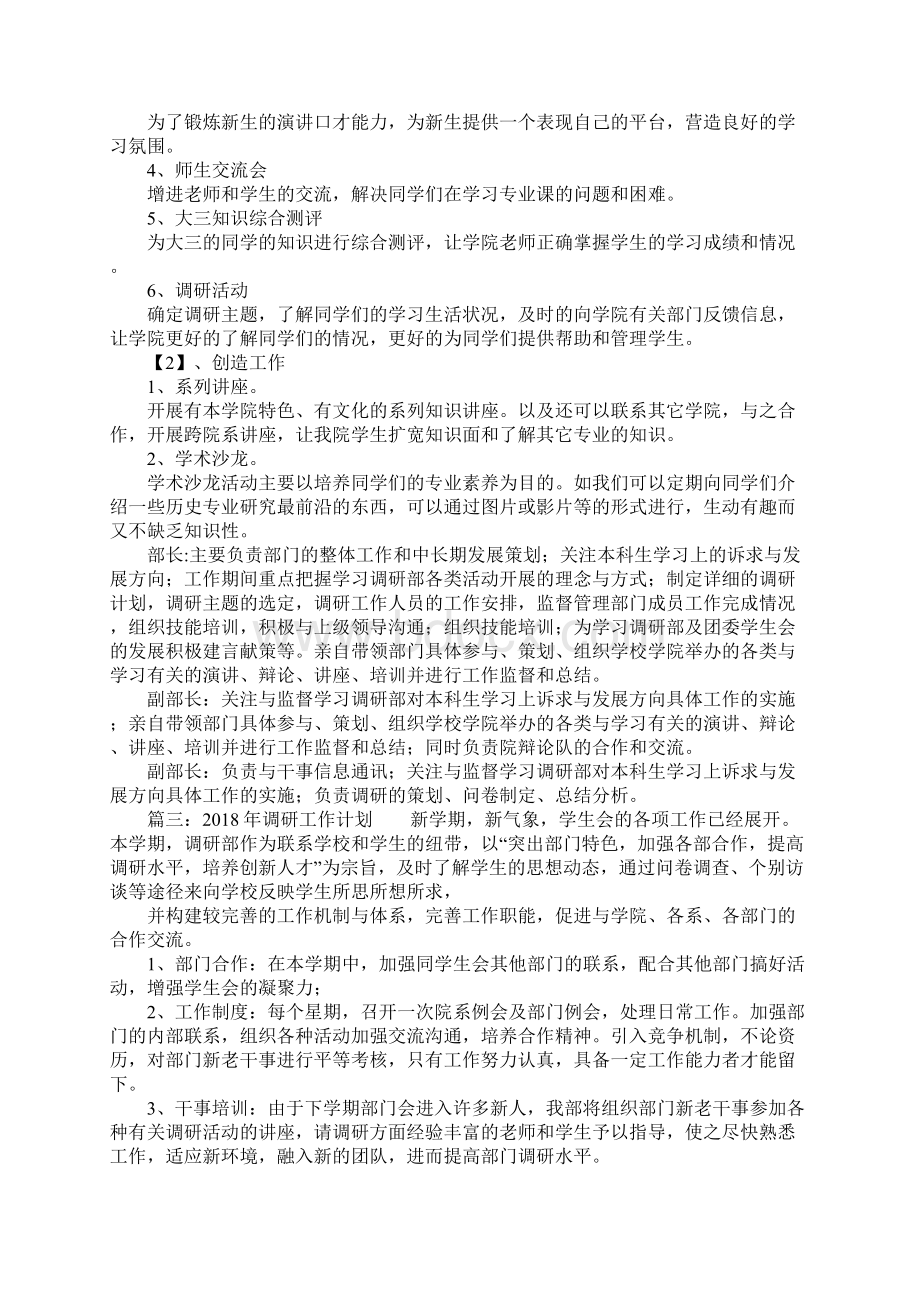 调研工作计划文档格式.docx_第3页