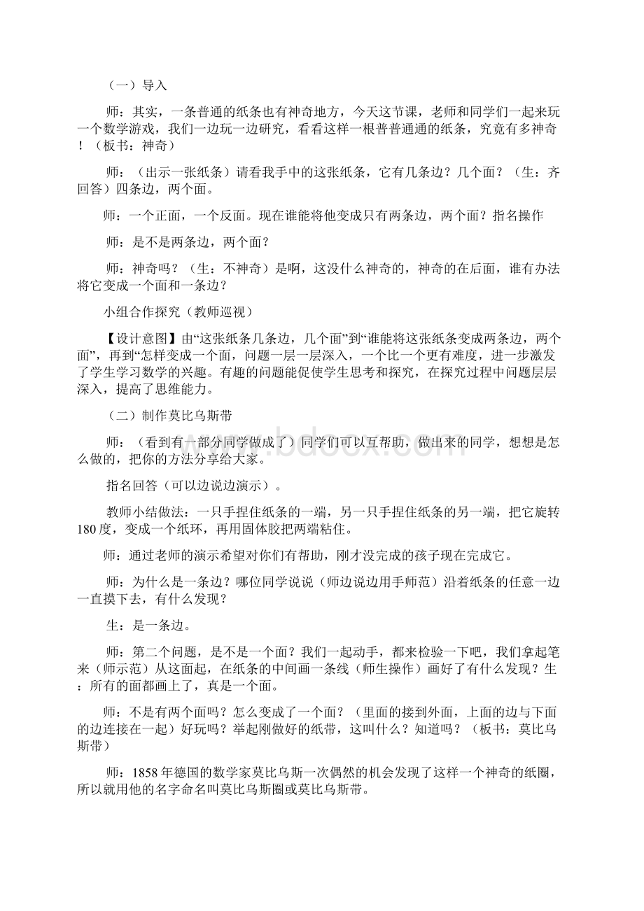 数学神奇莫比乌斯带.docx_第2页